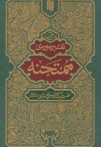 بیان قرآن تفسیر سوره ممتحنه